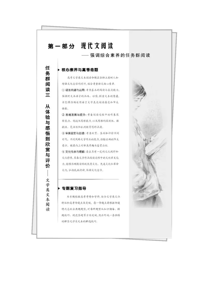 读文指导小说整体阅读_01高考语文_22022年新高考资料_2022年一轮复习各版本_1.2022年高考语文一轮复习通用版_2022年高考语文一轮复习讲义（全国版）_赠补充习题库