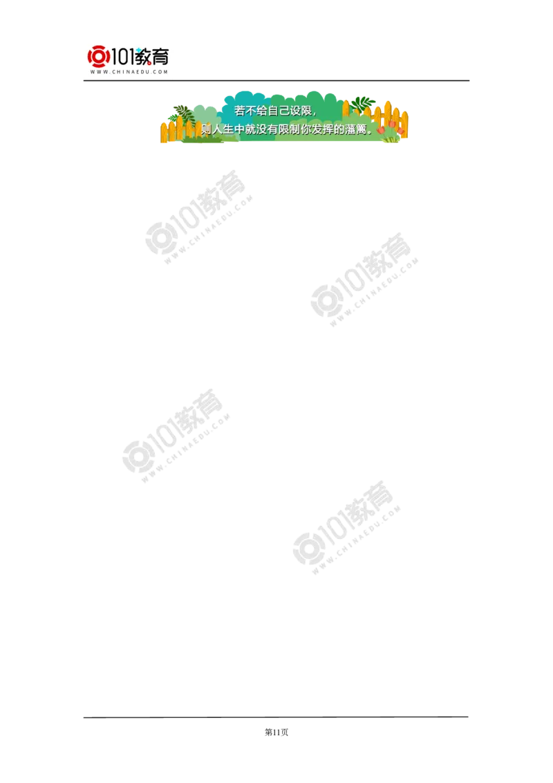 《阿房宫赋》_同步视频课高中语文_新版人教版_新人教版高中语文必修一二_新人教版高中语文必修第二册_101教育高一语文必修第二册配套学案和练习