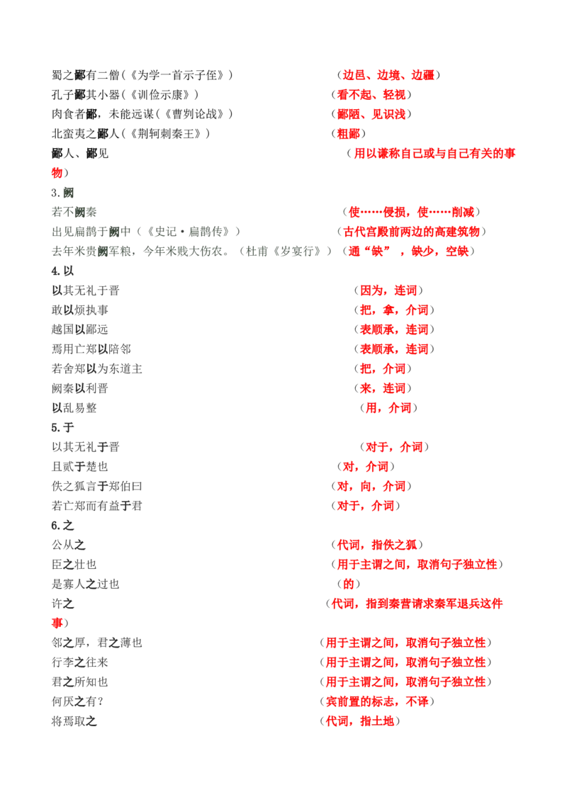 记背手册03：统编版（必修下册）教材古诗文知识全梳理-备战2025年高考语文一轮复习考点帮（上海专用）_01高考语文_5.22025年新高考资料