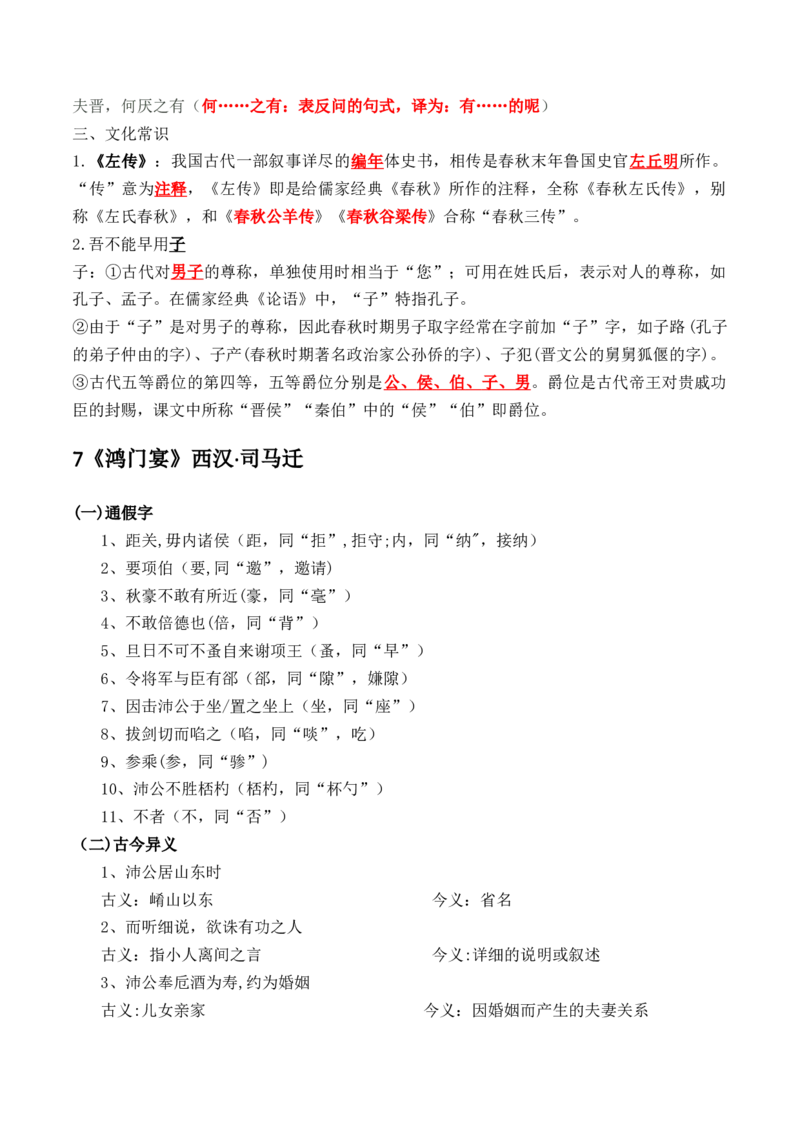记背手册03：统编版（必修下册）教材古诗文知识全梳理-备战2025年高考语文一轮复习考点帮（上海专用）_01高考语文_5.22025年新高考资料