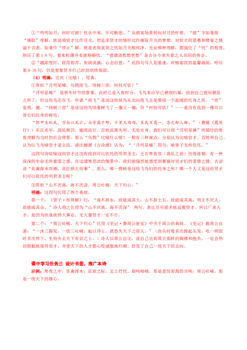 7.1《短歌行》（导学案）-（统编版必修上册）_高语_高中语文_必修上册_导学案