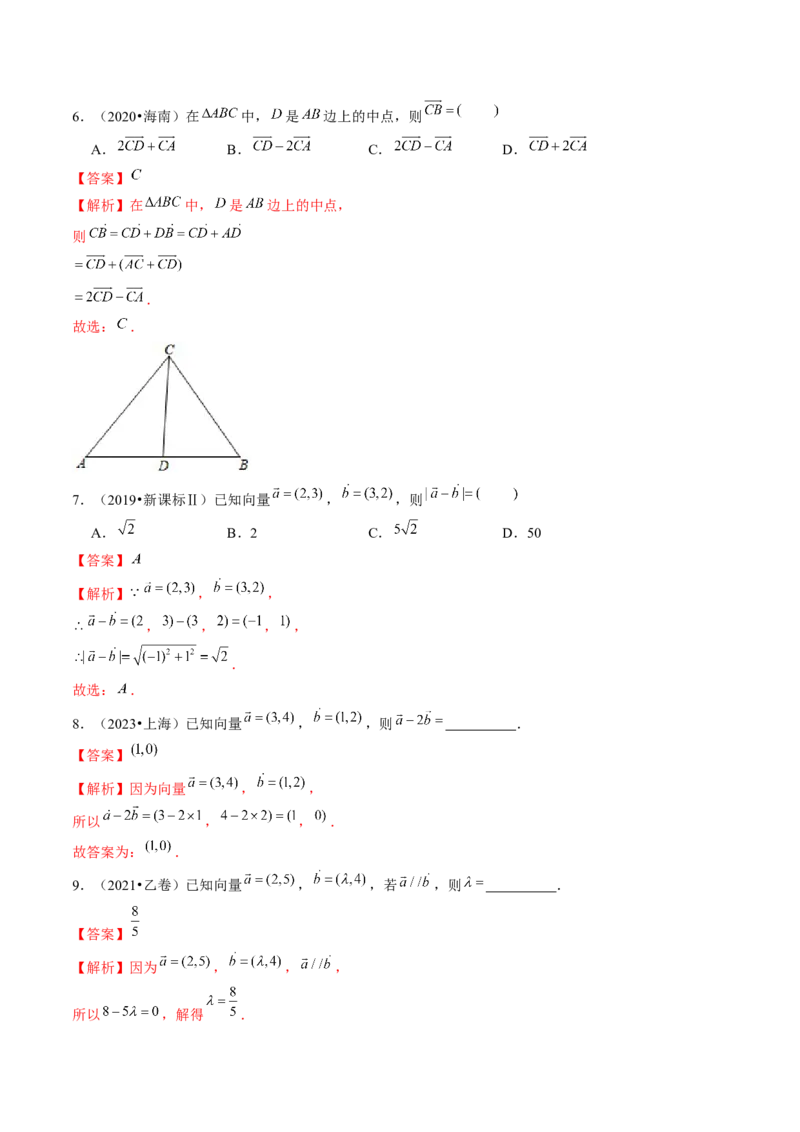 第01讲平面向量的概念、线性运算及坐标表示（练习）（解析版）_2.2025数学总复习_2024年新高考资料_1.2024一轮复习_2024年高考数学一轮复习讲练测（新教材新高考）_第五章平面向量与复数