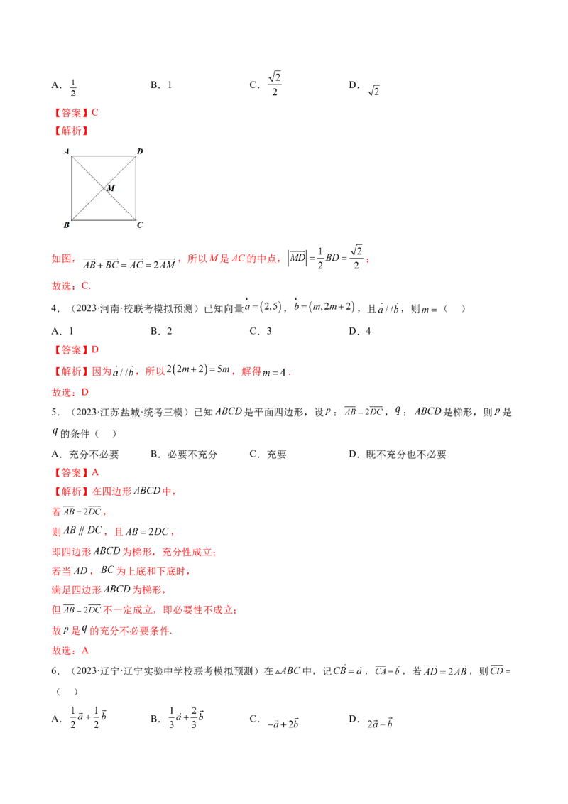 第01讲平面向量的概念、线性运算及坐标表示（练习）（解析版）_2.2025数学总复习_2024年新高考资料_1.2024一轮复习_2024年高考数学一轮复习讲练测（新教材新高考）_第五章平面向量与复数