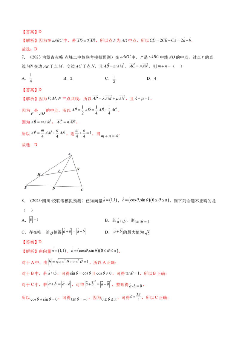 第01讲平面向量的概念、线性运算及坐标表示（练习）（解析版）_2.2025数学总复习_2024年新高考资料_1.2024一轮复习_2024年高考数学一轮复习讲练测（新教材新高考）_第五章平面向量与复数