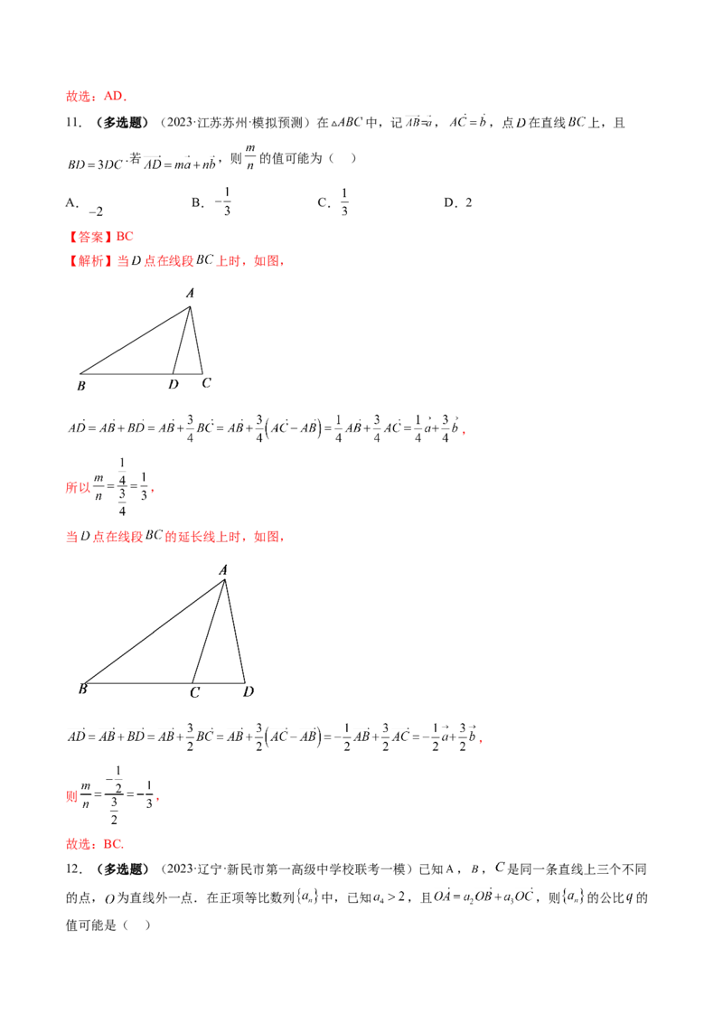 第01讲平面向量的概念、线性运算及坐标表示（练习）（解析版）_2.2025数学总复习_2024年新高考资料_1.2024一轮复习_2024年高考数学一轮复习讲练测（新教材新高考）_第五章平面向量与复数