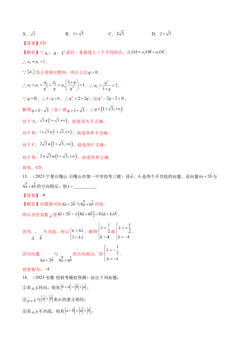 第01讲平面向量的概念、线性运算及坐标表示（练习）（解析版）_2.2025数学总复习_2024年新高考资料_1.2024一轮复习_2024年高考数学一轮复习讲练测（新教材新高考）_第五章平面向量与复数