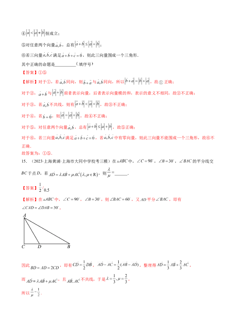 第01讲平面向量的概念、线性运算及坐标表示（练习）（解析版）_2.2025数学总复习_2024年新高考资料_1.2024一轮复习_2024年高考数学一轮复习讲练测（新教材新高考）_第五章平面向量与复数