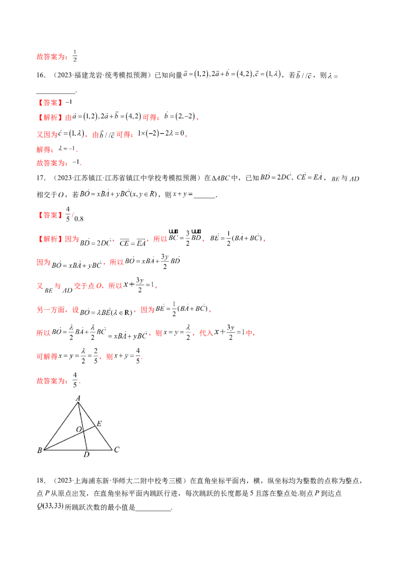 第01讲平面向量的概念、线性运算及坐标表示（练习）（解析版）_2.2025数学总复习_2024年新高考资料_1.2024一轮复习_2024年高考数学一轮复习讲练测（新教材新高考）_第五章平面向量与复数