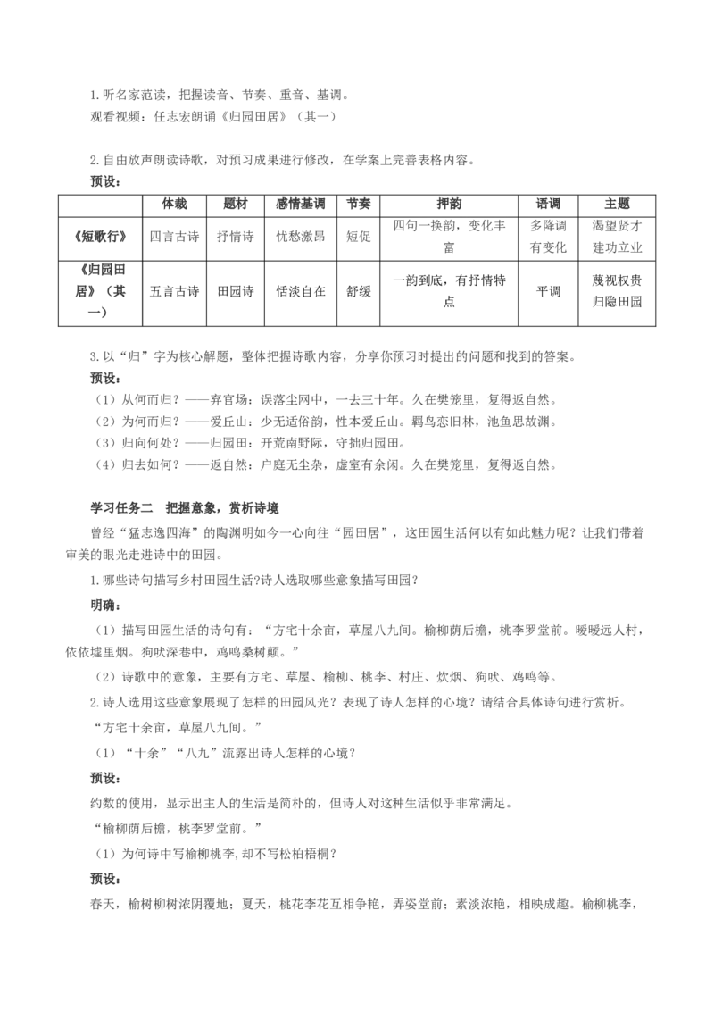 7.2《归园田居（其一）》（教学设计）-（统编版必修上册）_高语_高中语文_必修上册_教学设计