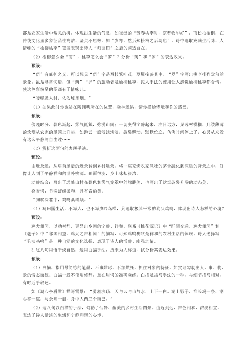7.2《归园田居（其一）》（教学设计）-（统编版必修上册）_高语_高中语文_必修上册_教学设计