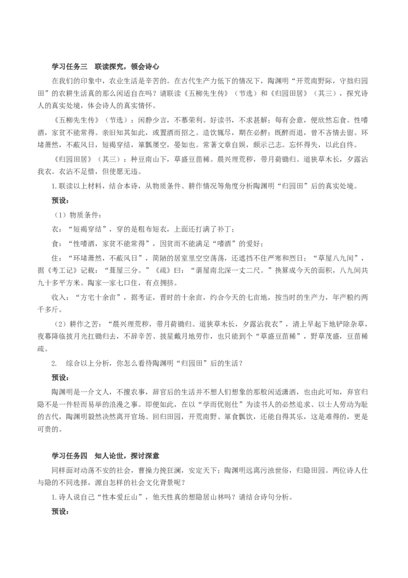7.2《归园田居（其一）》（教学设计）-（统编版必修上册）_高语_高中语文_必修上册_教学设计