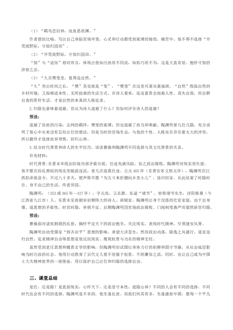 7.2《归园田居（其一）》（教学设计）-（统编版必修上册）_高语_高中语文_必修上册_教学设计