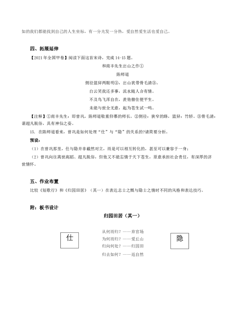7.2《归园田居（其一）》（教学设计）-（统编版必修上册）_高语_高中语文_必修上册_教学设计