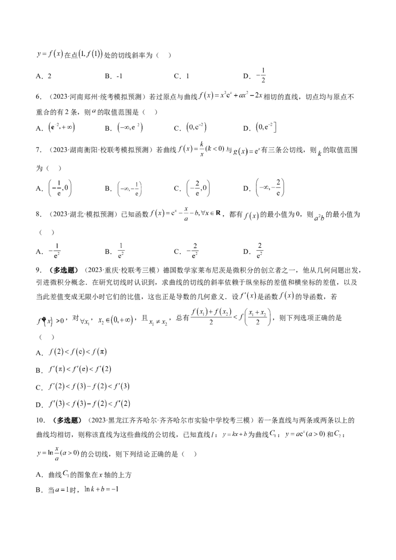 第01讲导数的概念与运算（练习）（原卷版）_2.2025数学总复习_2024年新高考资料_1.2024一轮复习_2024年高考数学一轮复习讲练测（新教材新高考）_第三章一元函数的导数及其应用