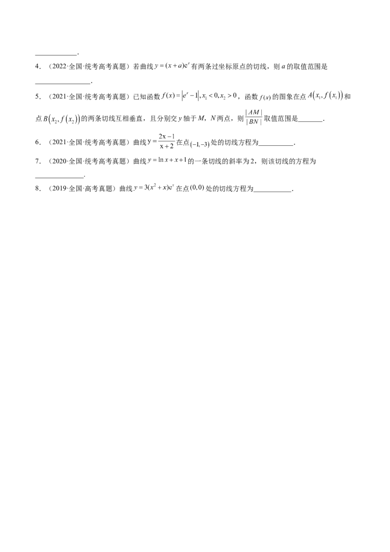 第01讲导数的概念与运算（练习）（原卷版）_2.2025数学总复习_2024年新高考资料_1.2024一轮复习_2024年高考数学一轮复习讲练测（新教材新高考）_第三章一元函数的导数及其应用