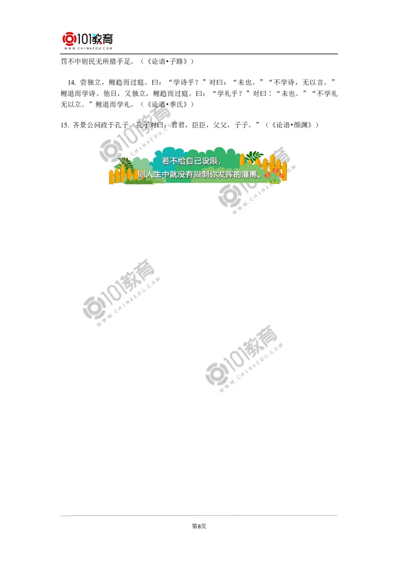 《子路、曾皙、冉有、公西华侍坐》_同步视频课高中语文_新版人教版_新人教版高中语文必修一二_新人教版高中语文必修第二册_101教育高一语文必修第二册配套学案和练习