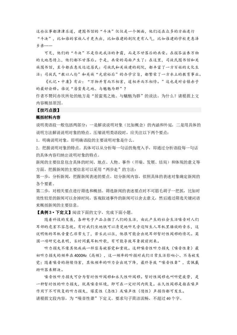 解密07压缩语段与扩展语句（分层训练）-高频考点解密2023年高考语文二轮复习课件+分层训练（新高考专用）（原卷版）_01高考语文_32023年新高考资料_二轮复习