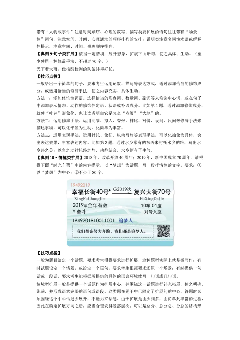 解密07压缩语段与扩展语句（分层训练）-高频考点解密2023年高考语文二轮复习课件+分层训练（新高考专用）（原卷版）_01高考语文_32023年新高考资料_二轮复习