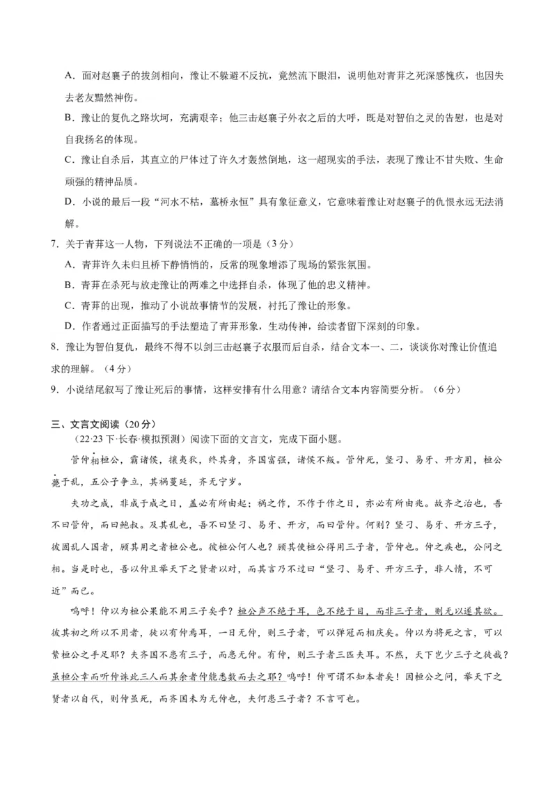 黄金卷05-赢在高考&middot;黄金8卷备战2024年高考语文模拟卷（新高考七省专用）（考试版）_01高考语文_4.22024年新高考资料_4.2024年高考模拟预测试卷