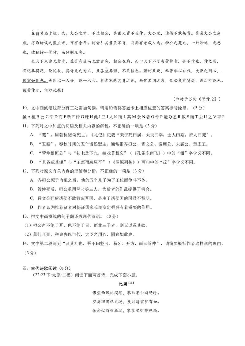 黄金卷05-赢在高考&middot;黄金8卷备战2024年高考语文模拟卷（新高考七省专用）（考试版）_01高考语文_4.22024年新高考资料_4.2024年高考模拟预测试卷