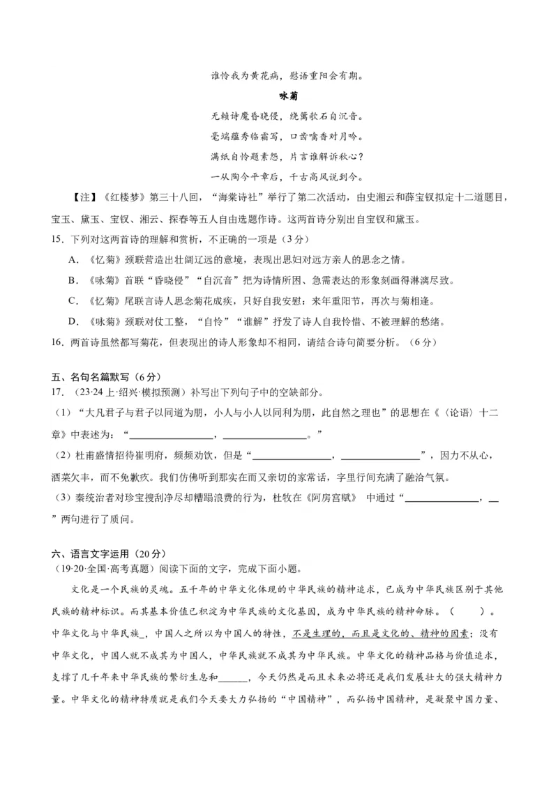 黄金卷05-赢在高考&middot;黄金8卷备战2024年高考语文模拟卷（新高考七省专用）（考试版）_01高考语文_4.22024年新高考资料_4.2024年高考模拟预测试卷