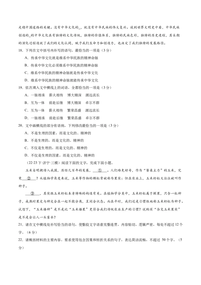 黄金卷05-赢在高考&middot;黄金8卷备战2024年高考语文模拟卷（新高考七省专用）（考试版）_01高考语文_4.22024年新高考资料_4.2024年高考模拟预测试卷