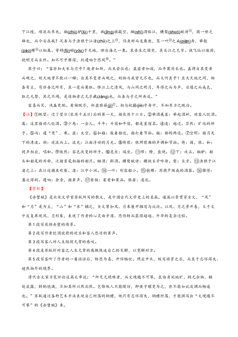 记背手册01：北京高考古诗文60篇（原文+译文+注释+赏析+情境默写）-备战2025年高考语文一轮复习考点帮（北京专用）（解析版）_01高考语文_52025年新高考资料_一轮复习