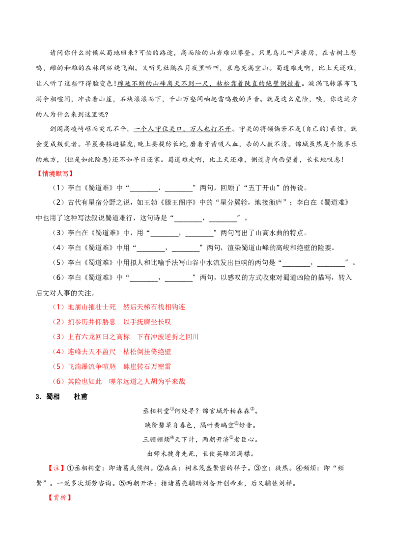 记背手册01：北京高考古诗文60篇（原文+译文+注释+赏析+情境默写）-备战2025年高考语文一轮复习考点帮（北京专用）（解析版）_01高考语文_52025年新高考资料_一轮复习