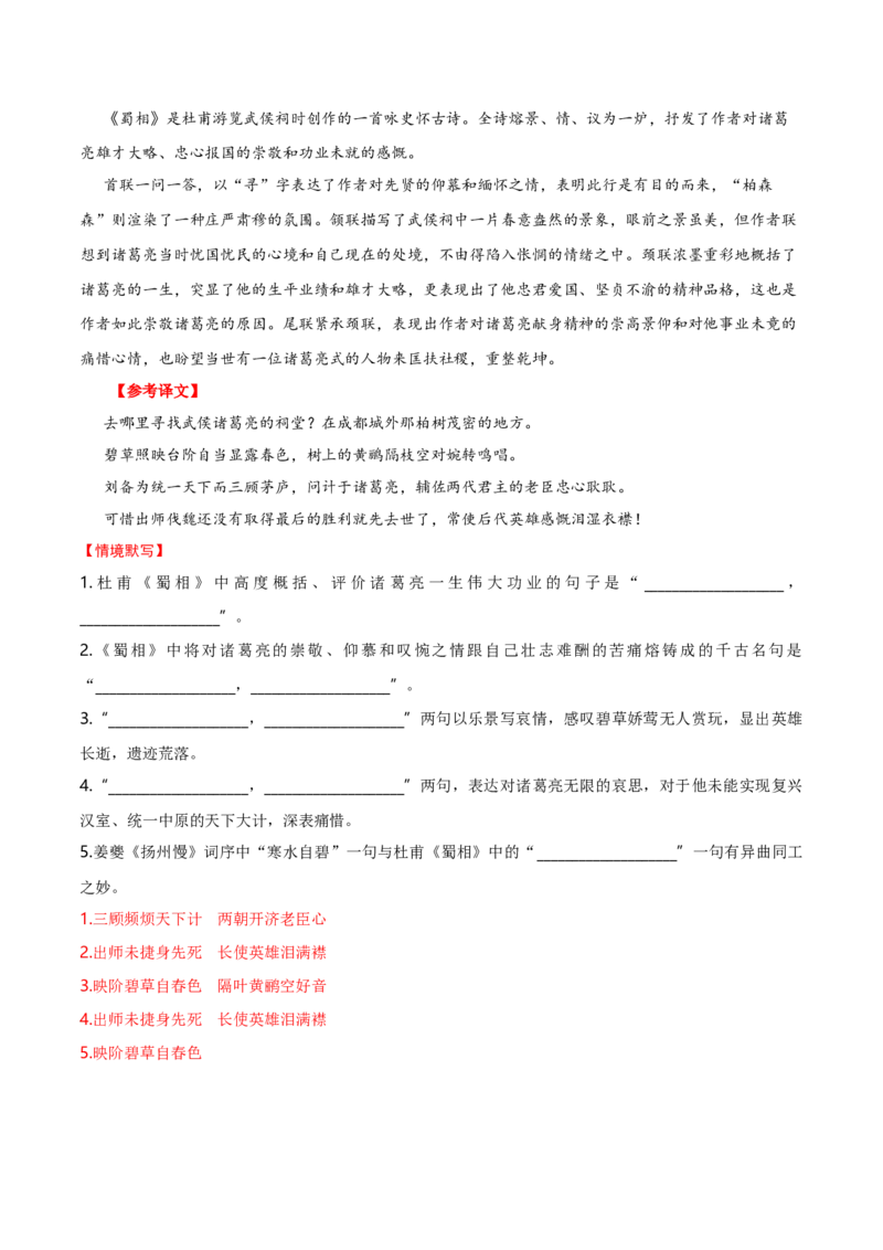 记背手册01：北京高考古诗文60篇（原文+译文+注释+赏析+情境默写）-备战2025年高考语文一轮复习考点帮（北京专用）（解析版）_01高考语文_52025年新高考资料_一轮复习