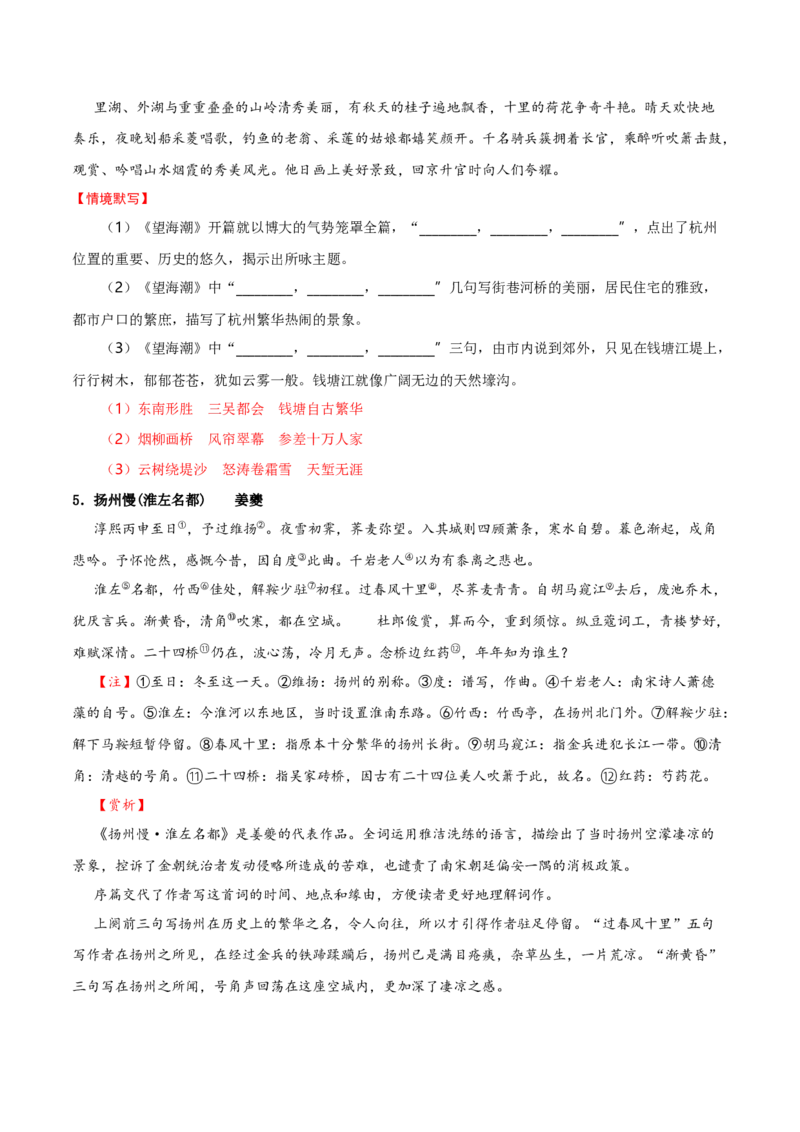 记背手册01：北京高考古诗文60篇（原文+译文+注释+赏析+情境默写）-备战2025年高考语文一轮复习考点帮（北京专用）（解析版）_01高考语文_52025年新高考资料_一轮复习