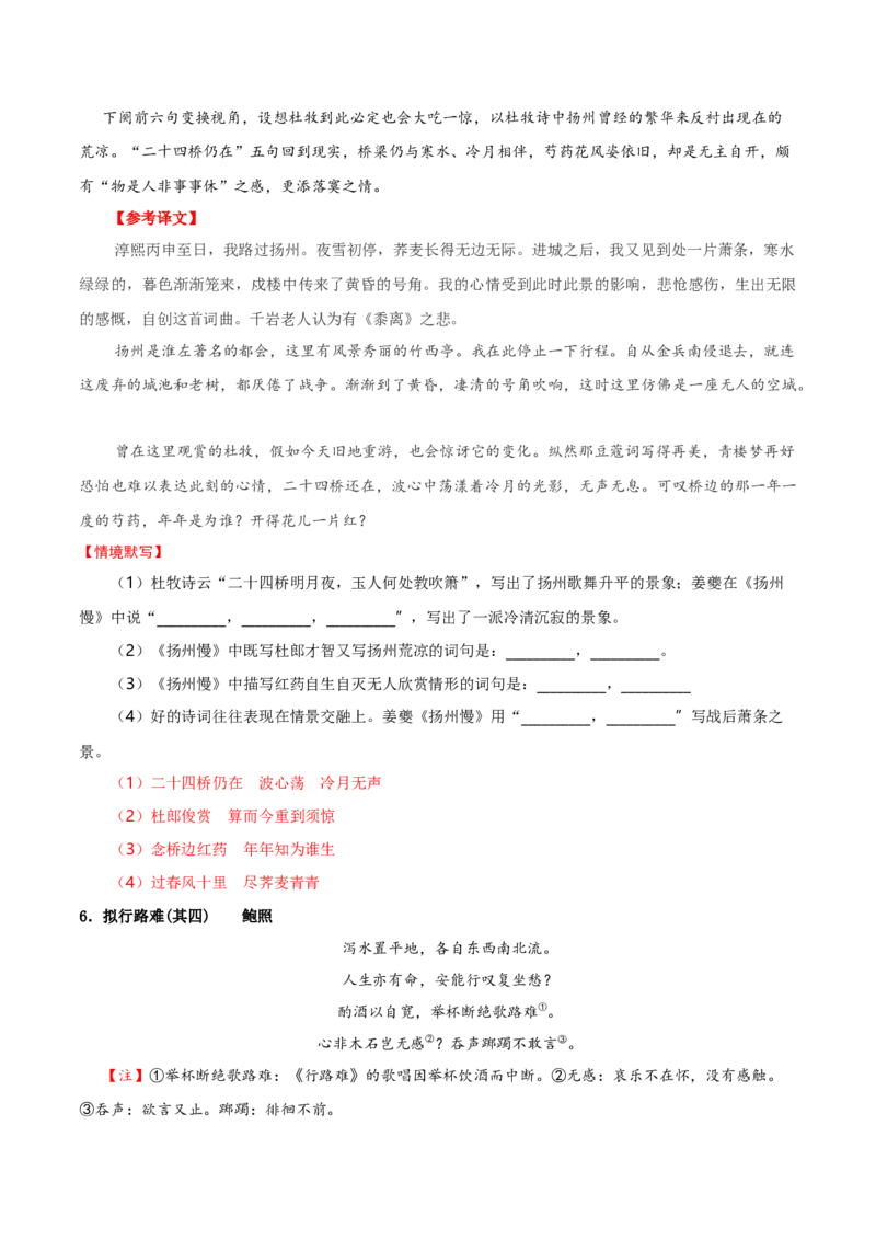 记背手册01：北京高考古诗文60篇（原文+译文+注释+赏析+情境默写）-备战2025年高考语文一轮复习考点帮（北京专用）（解析版）_01高考语文_52025年新高考资料_一轮复习