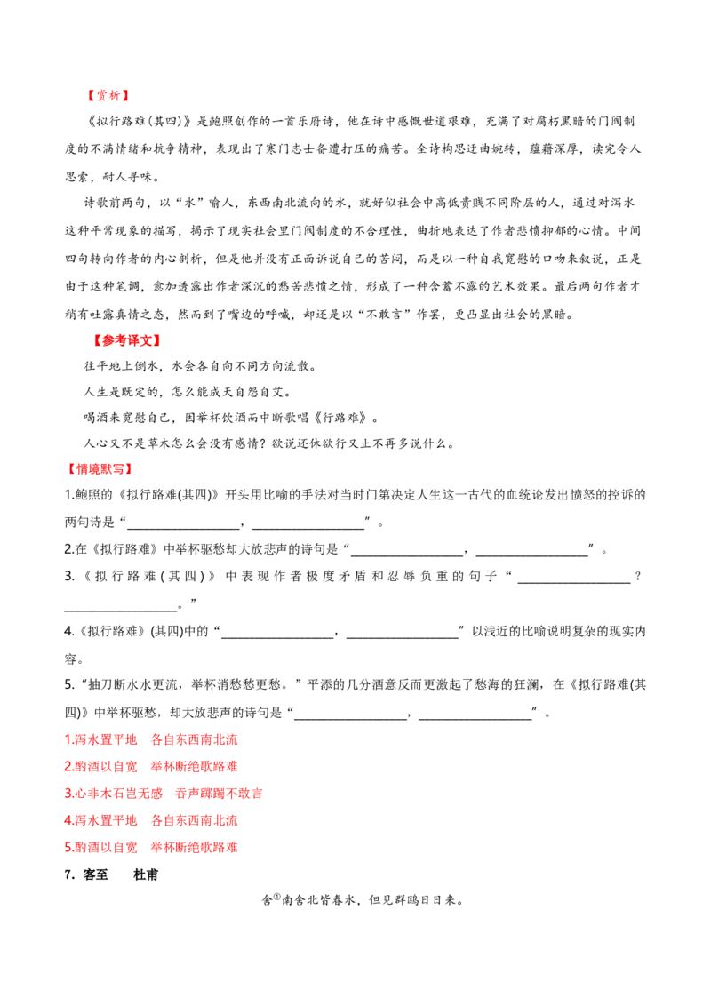 记背手册01：北京高考古诗文60篇（原文+译文+注释+赏析+情境默写）-备战2025年高考语文一轮复习考点帮（北京专用）（解析版）_01高考语文_52025年新高考资料_一轮复习