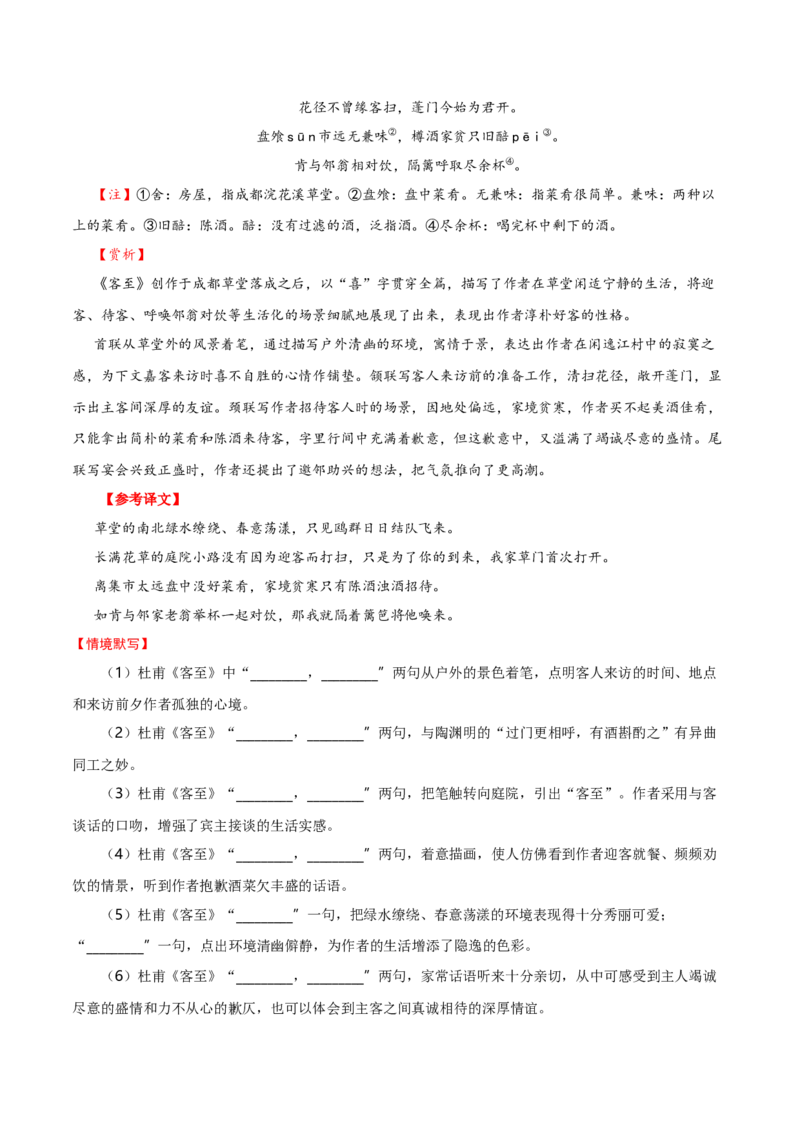 记背手册01：北京高考古诗文60篇（原文+译文+注释+赏析+情境默写）-备战2025年高考语文一轮复习考点帮（北京专用）（解析版）_01高考语文_52025年新高考资料_一轮复习