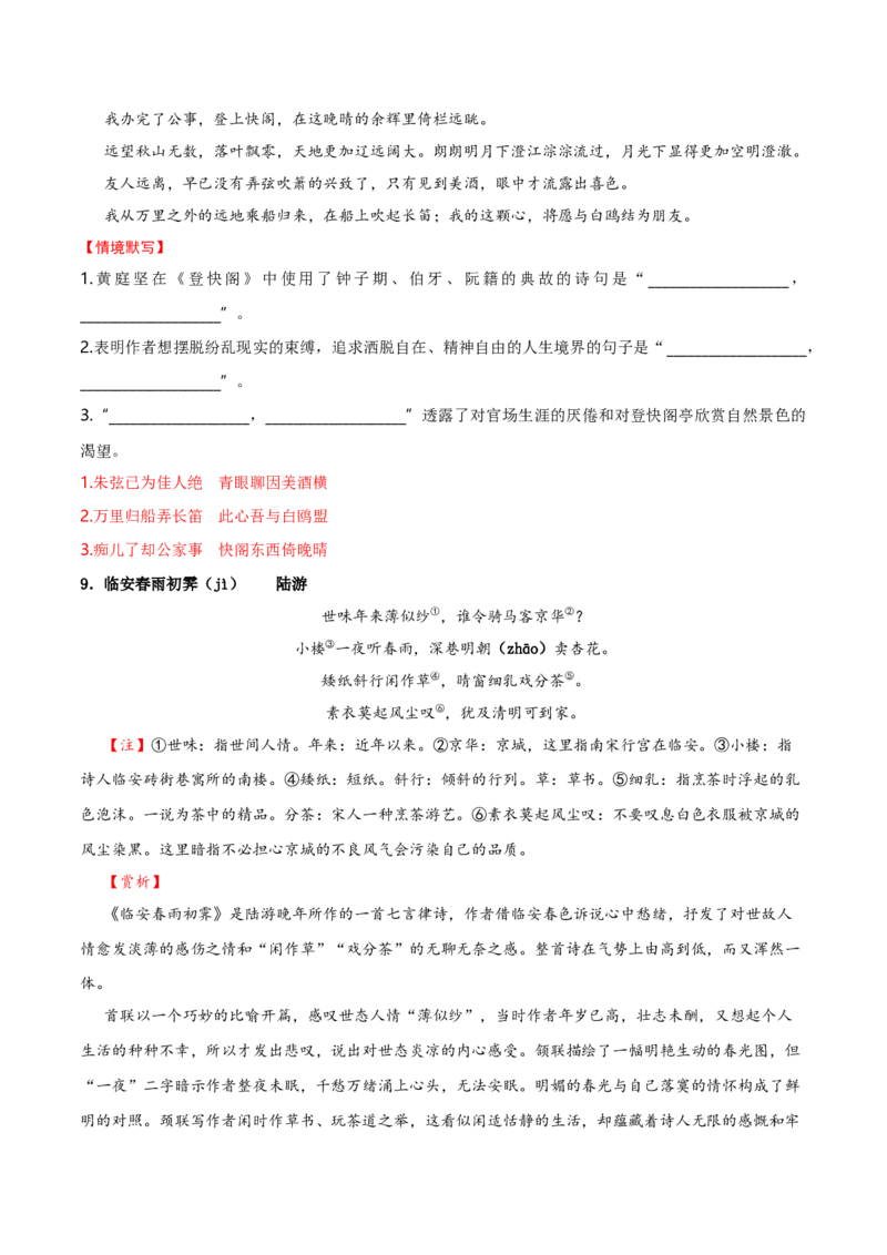记背手册01：北京高考古诗文60篇（原文+译文+注释+赏析+情境默写）-备战2025年高考语文一轮复习考点帮（北京专用）（解析版）_01高考语文_52025年新高考资料_一轮复习