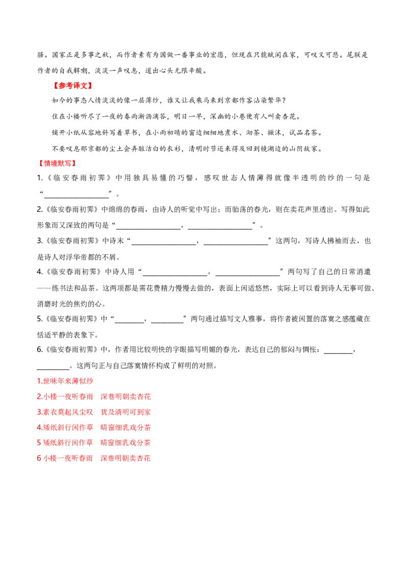 记背手册01：北京高考古诗文60篇（原文+译文+注释+赏析+情境默写）-备战2025年高考语文一轮复习考点帮（北京专用）（解析版）_01高考语文_52025年新高考资料_一轮复习
