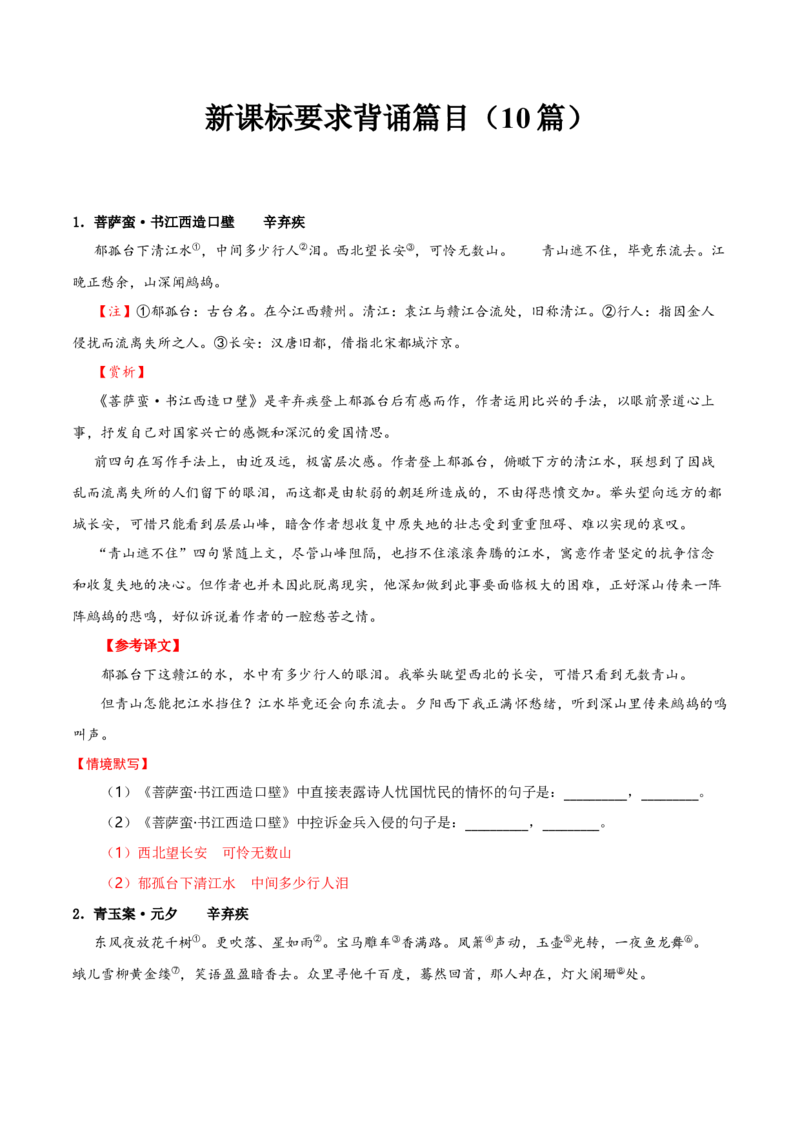 记背手册01：北京高考古诗文60篇（原文+译文+注释+赏析+情境默写）-备战2025年高考语文一轮复习考点帮（北京专用）（解析版）_01高考语文_52025年新高考资料_一轮复习