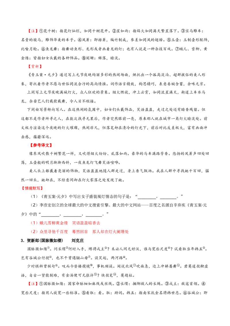 记背手册01：北京高考古诗文60篇（原文+译文+注释+赏析+情境默写）-备战2025年高考语文一轮复习考点帮（北京专用）（解析版）_01高考语文_52025年新高考资料_一轮复习