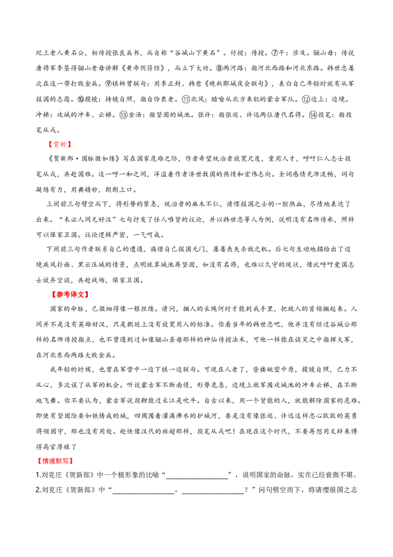 记背手册01：北京高考古诗文60篇（原文+译文+注释+赏析+情境默写）-备战2025年高考语文一轮复习考点帮（北京专用）（解析版）_01高考语文_52025年新高考资料_一轮复习