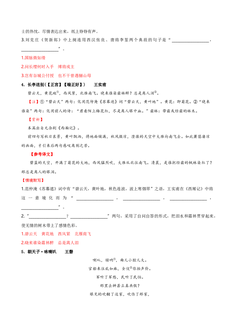 记背手册01：北京高考古诗文60篇（原文+译文+注释+赏析+情境默写）-备战2025年高考语文一轮复习考点帮（北京专用）（解析版）_01高考语文_52025年新高考资料_一轮复习