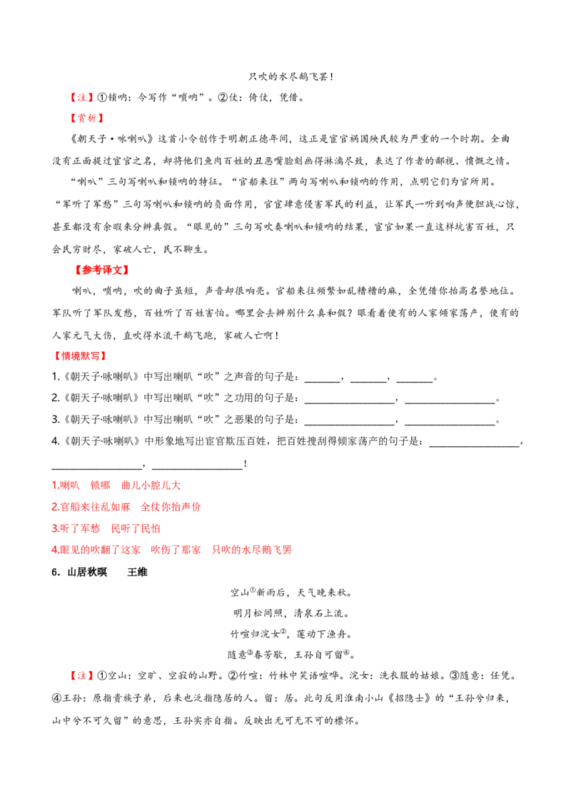 记背手册01：北京高考古诗文60篇（原文+译文+注释+赏析+情境默写）-备战2025年高考语文一轮复习考点帮（北京专用）（解析版）_01高考语文_52025年新高考资料_一轮复习