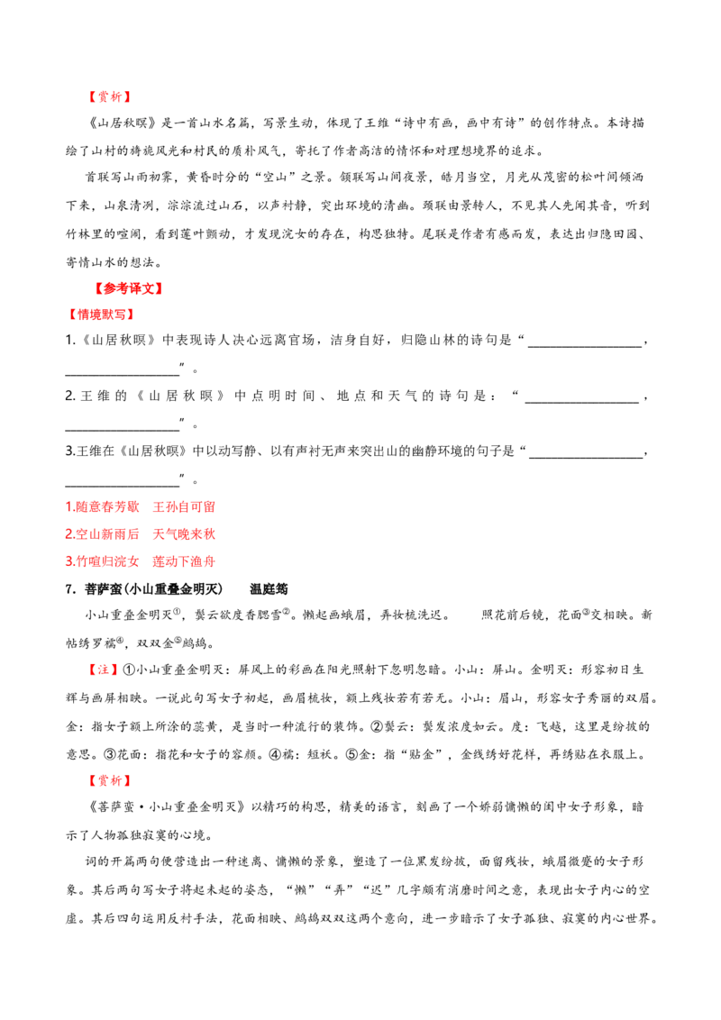 记背手册01：北京高考古诗文60篇（原文+译文+注释+赏析+情境默写）-备战2025年高考语文一轮复习考点帮（北京专用）（解析版）_01高考语文_52025年新高考资料_一轮复习