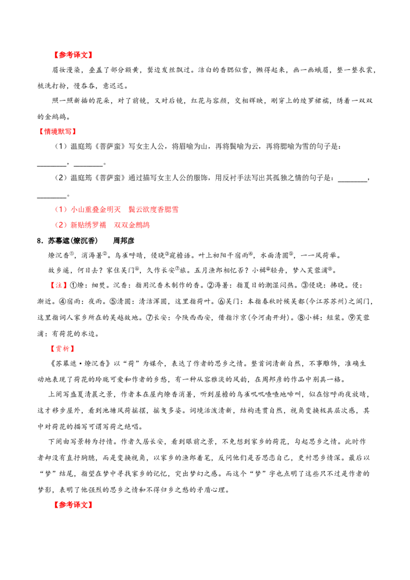 记背手册01：北京高考古诗文60篇（原文+译文+注释+赏析+情境默写）-备战2025年高考语文一轮复习考点帮（北京专用）（解析版）_01高考语文_52025年新高考资料_一轮复习