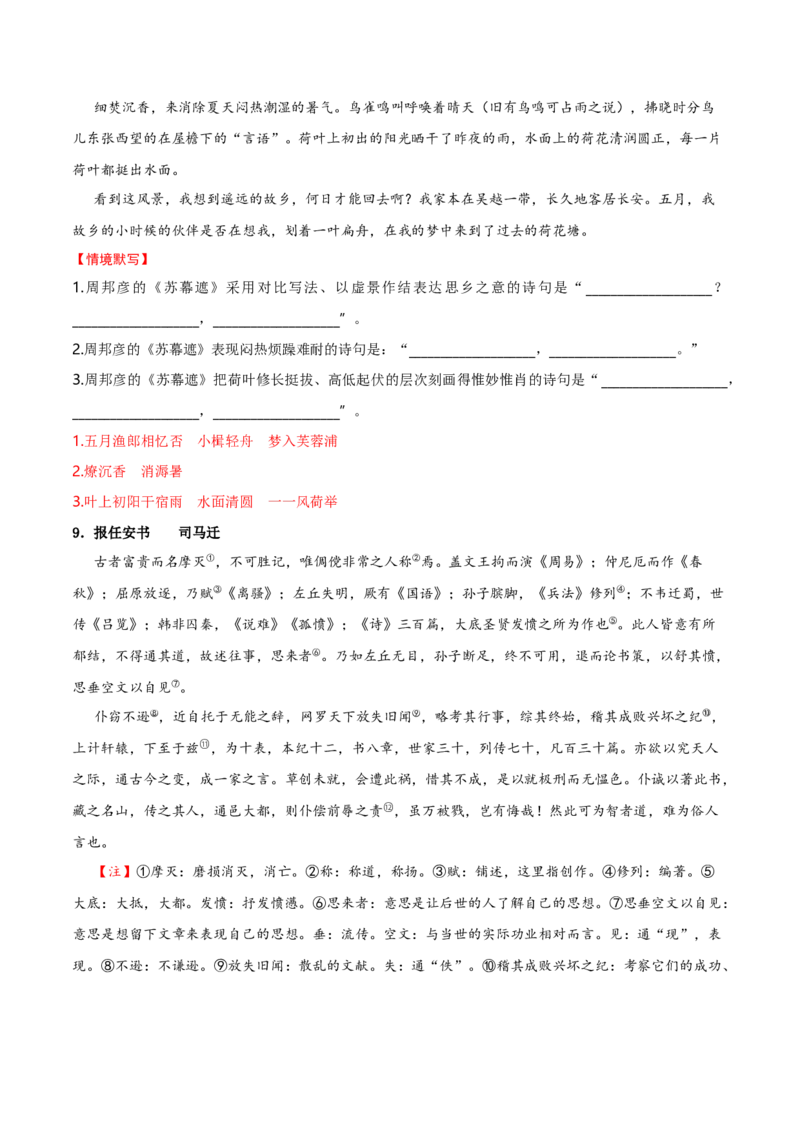 记背手册01：北京高考古诗文60篇（原文+译文+注释+赏析+情境默写）-备战2025年高考语文一轮复习考点帮（北京专用）（解析版）_01高考语文_52025年新高考资料_一轮复习