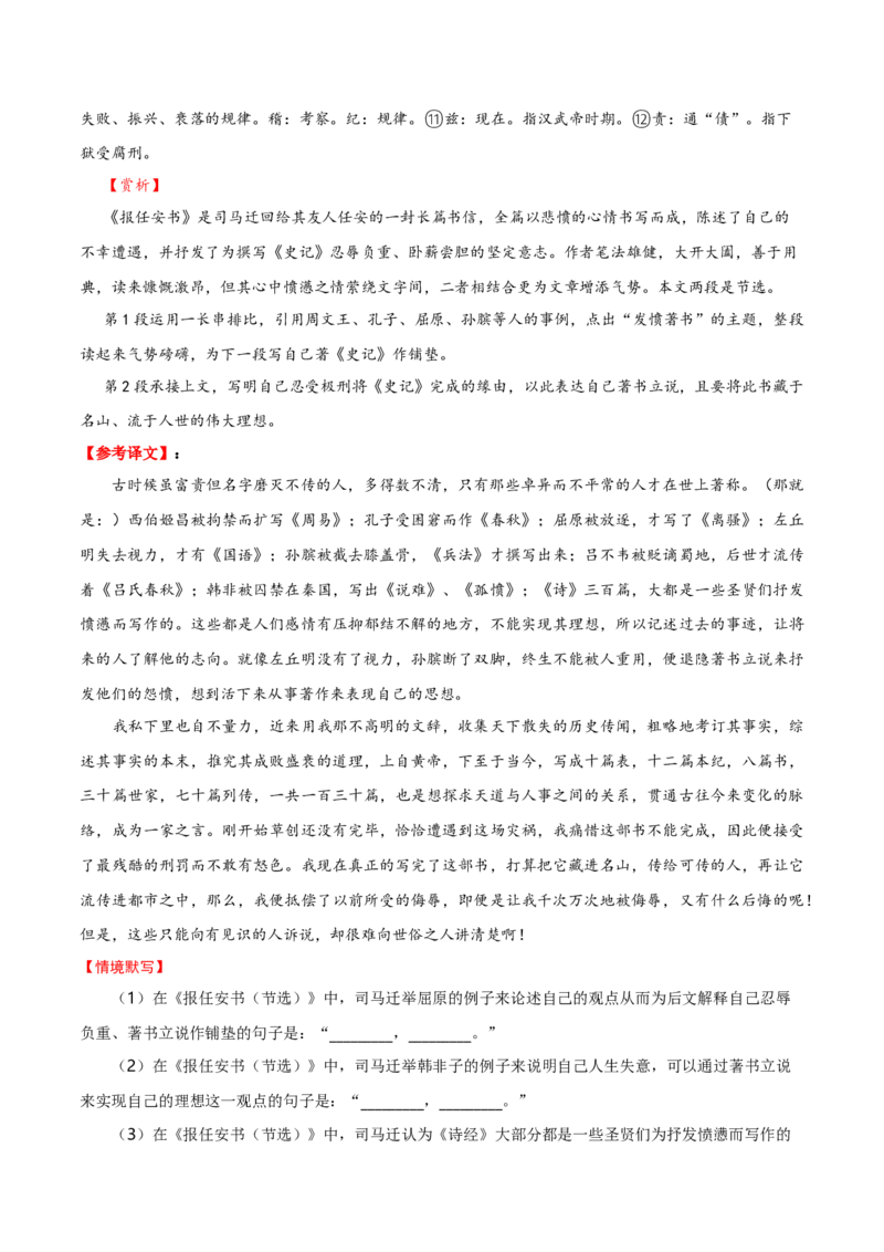 记背手册01：北京高考古诗文60篇（原文+译文+注释+赏析+情境默写）-备战2025年高考语文一轮复习考点帮（北京专用）（解析版）_01高考语文_52025年新高考资料_一轮复习