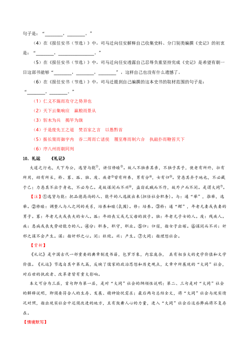 记背手册01：北京高考古诗文60篇（原文+译文+注释+赏析+情境默写）-备战2025年高考语文一轮复习考点帮（北京专用）（解析版）_01高考语文_52025年新高考资料_一轮复习