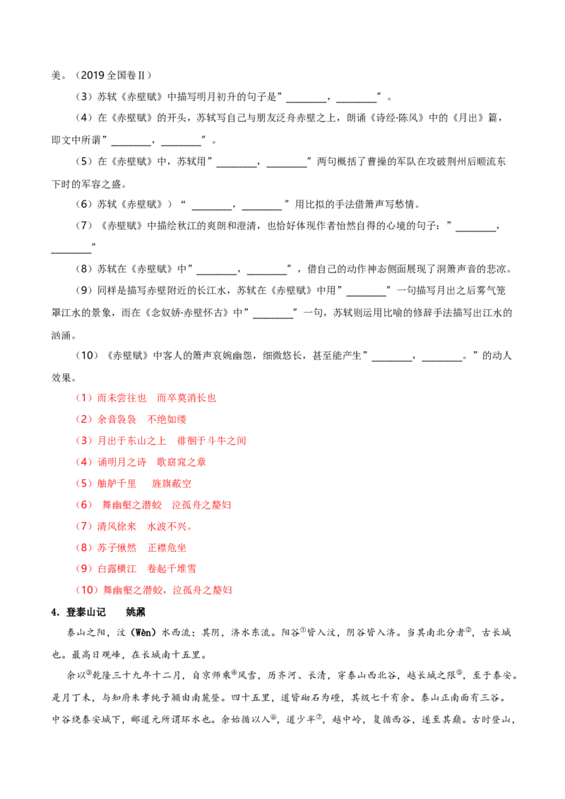 记背手册01：北京高考古诗文60篇（原文+译文+注释+赏析+情境默写）-备战2025年高考语文一轮复习考点帮（北京专用）（解析版）_01高考语文_52025年新高考资料_一轮复习