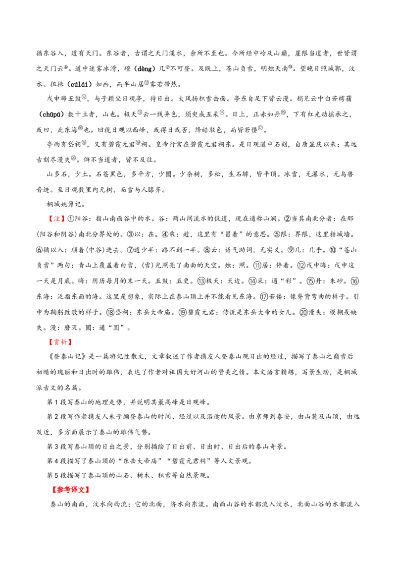 记背手册01：北京高考古诗文60篇（原文+译文+注释+赏析+情境默写）-备战2025年高考语文一轮复习考点帮（北京专用）（解析版）_01高考语文_52025年新高考资料_一轮复习