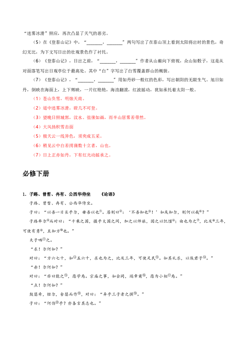 记背手册01：北京高考古诗文60篇（原文+译文+注释+赏析+情境默写）-备战2025年高考语文一轮复习考点帮（北京专用）（解析版）_01高考语文_52025年新高考资料_一轮复习