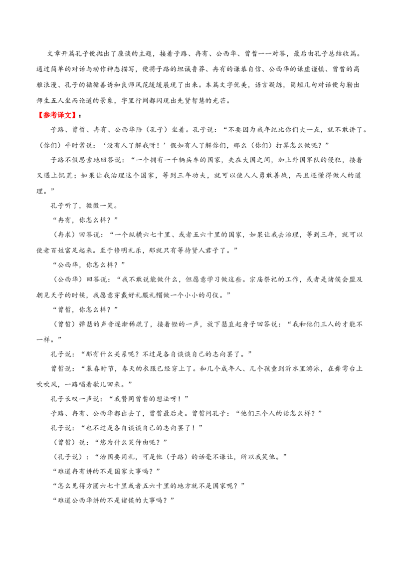 记背手册01：北京高考古诗文60篇（原文+译文+注释+赏析+情境默写）-备战2025年高考语文一轮复习考点帮（北京专用）（解析版）_01高考语文_52025年新高考资料_一轮复习