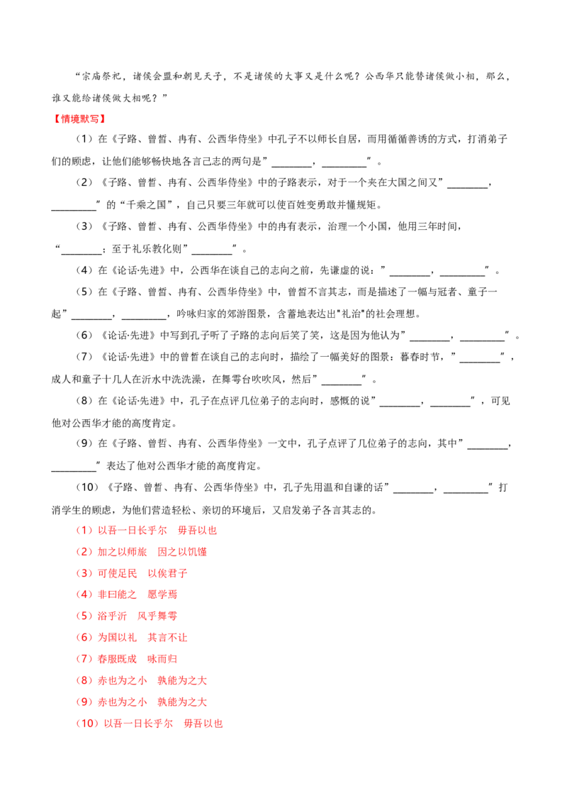 记背手册01：北京高考古诗文60篇（原文+译文+注释+赏析+情境默写）-备战2025年高考语文一轮复习考点帮（北京专用）（解析版）_01高考语文_52025年新高考资料_一轮复习